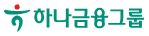 하나금융그룹